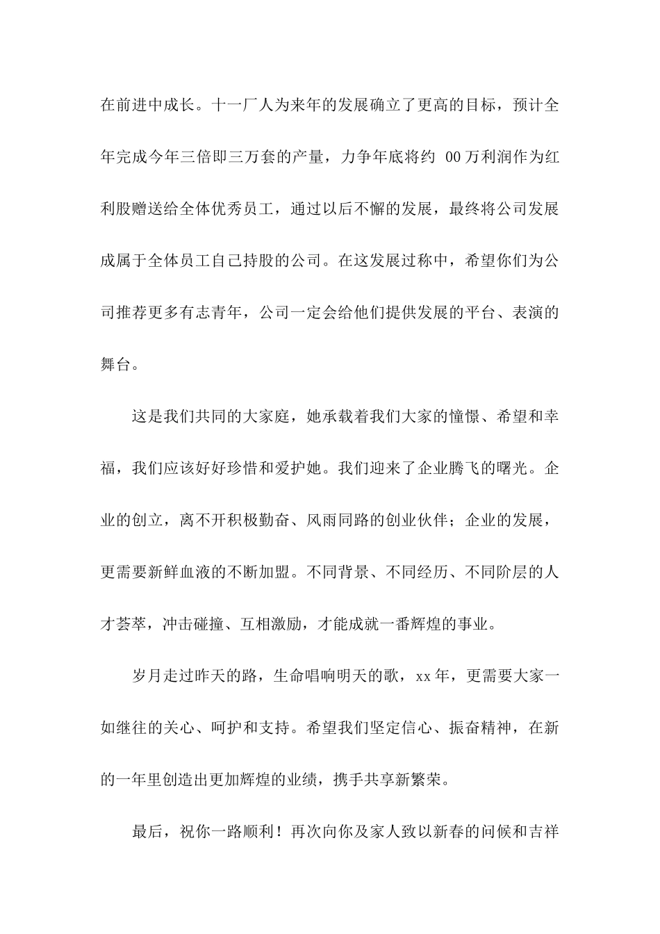 优秀员工表扬信 (3)_第3页
