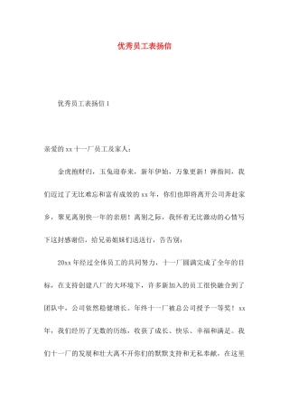 优秀员工表扬信 (3)
