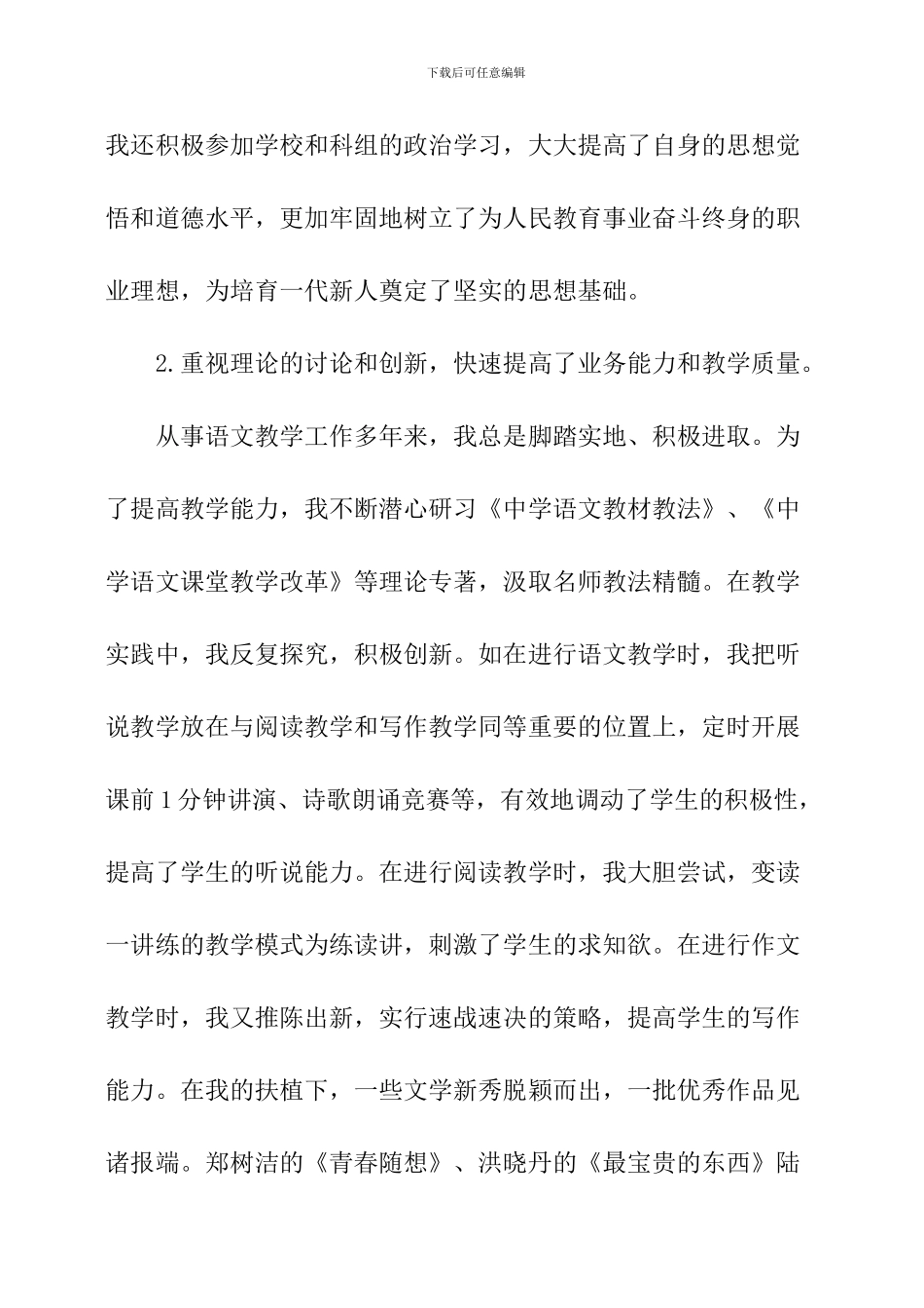 中学语文教师个人述职报告_第2页