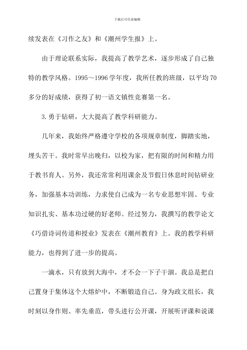 中学语文教师个人述职报告_第3页