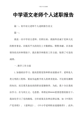 中学语文教师个人述职报告