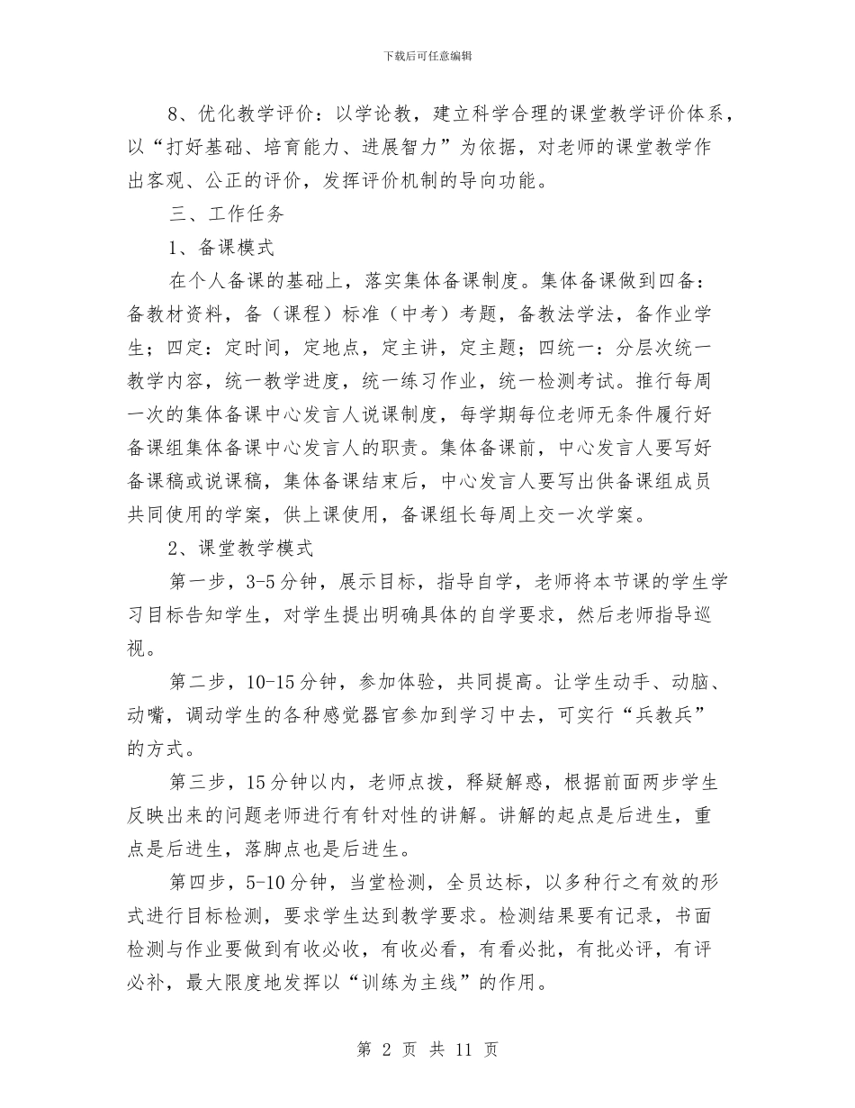 中学课堂教学改革工作方案与中小企业人力资源管理发展调查研究报告汇编_第2页