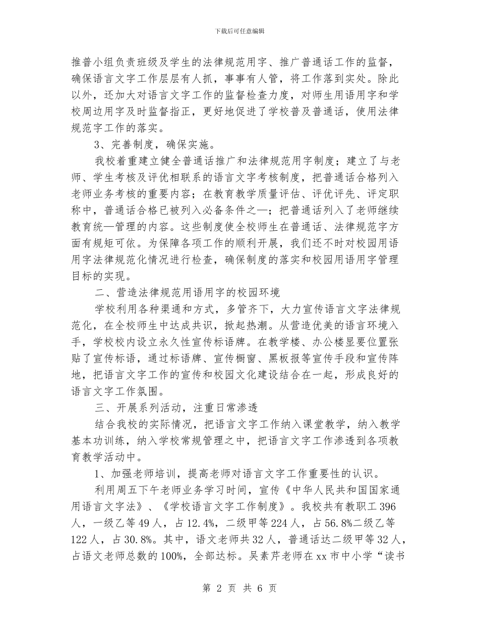 中学语言文字工作总结交流材料_第2页