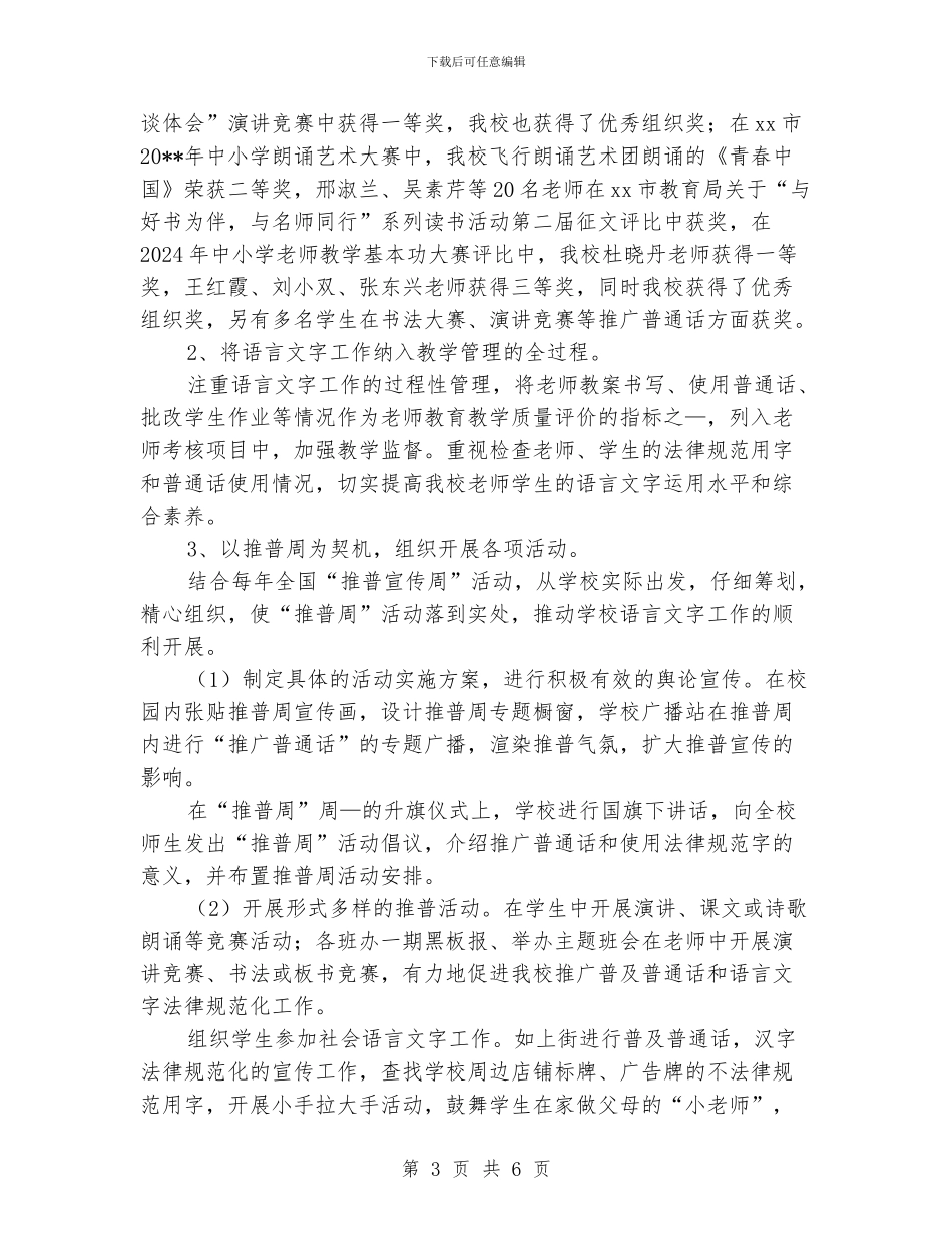 中学语言文字工作总结交流材料_第3页