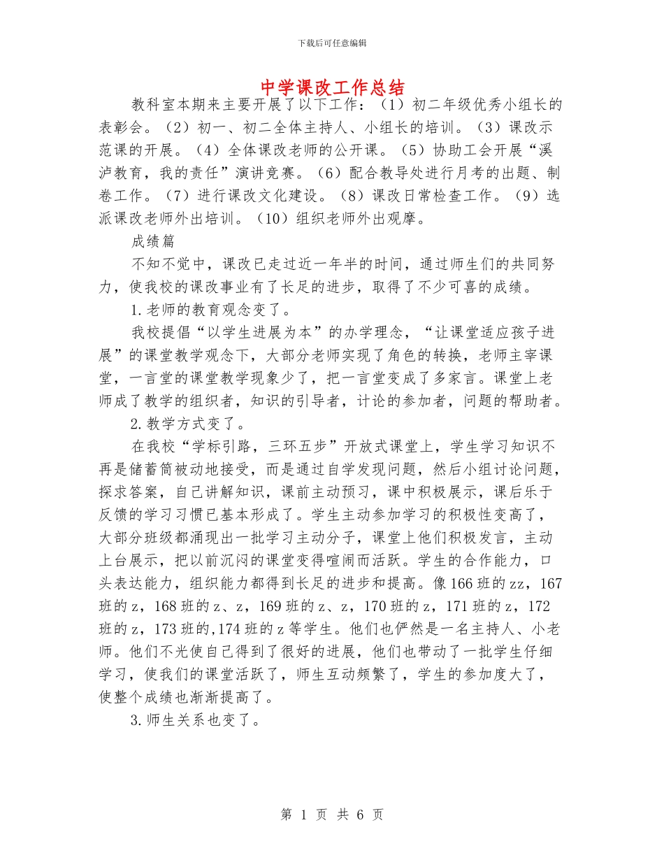 中学课改工作总结_第1页