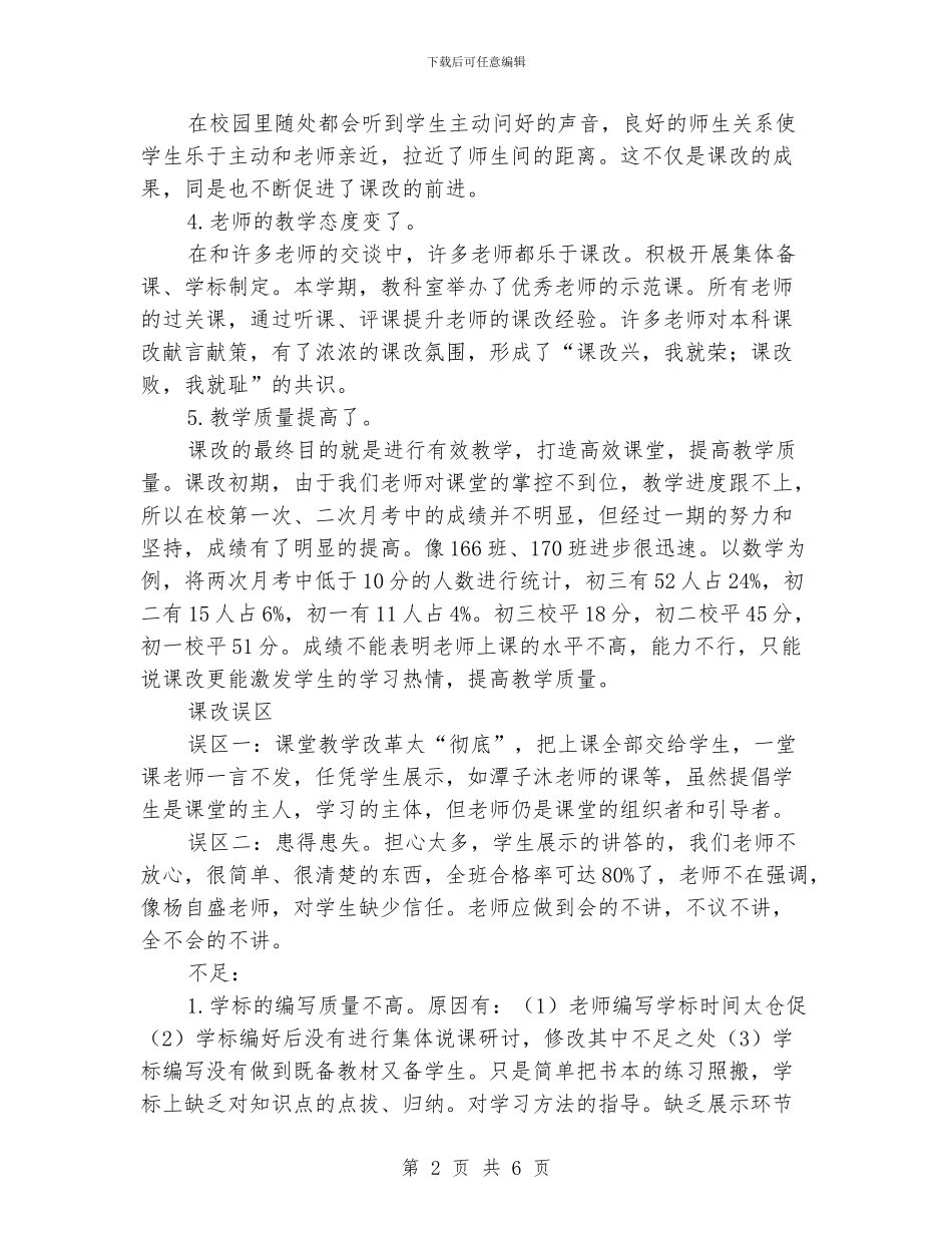 中学课改工作总结_第2页