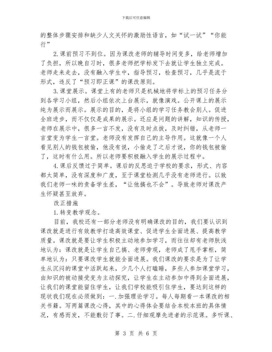 中学课改工作总结_第3页