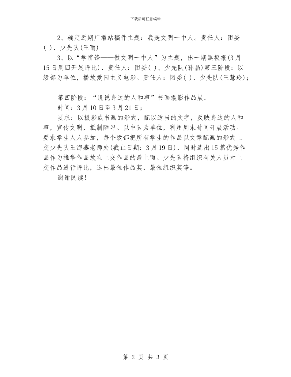 中学雷锋月活动方案_第2页