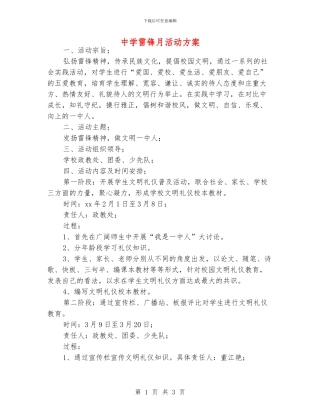 中学雷锋月活动方案