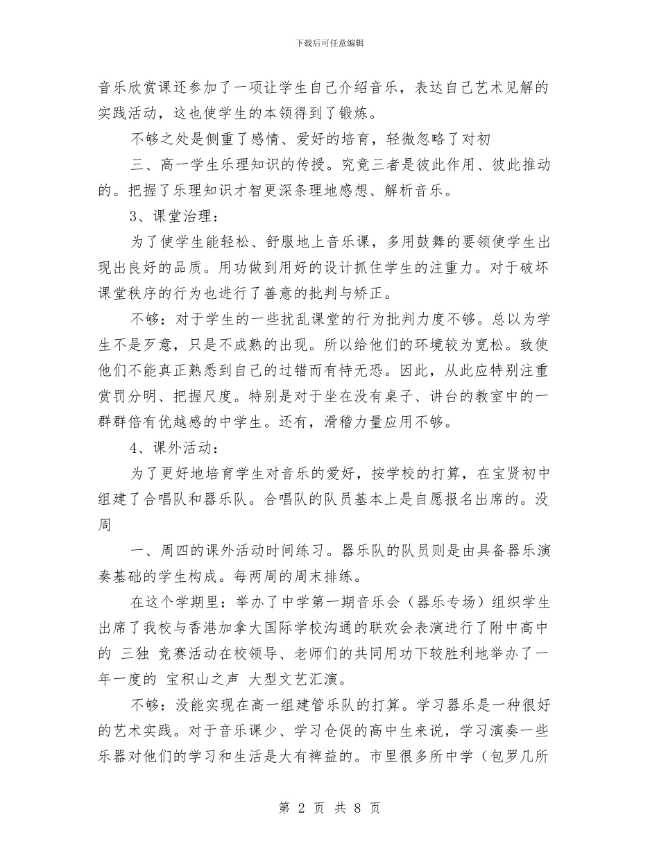 中学音乐教师工作总结与中学音乐教师述职报告范文汇编_第2页