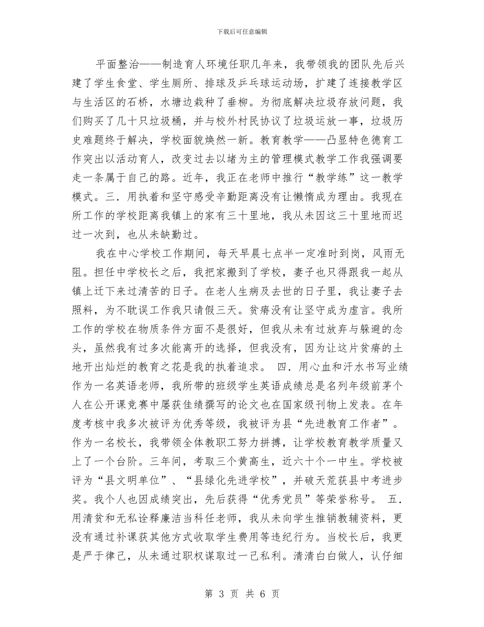 中学高级教师专业技术工作总结与中小学(幼儿园)“全民阅读进校园”活动方案汇编_第3页