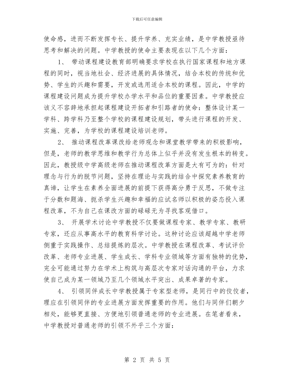 中学高级教师职责2篇与中小学“全民阅读进校园”活动方案汇编_第2页