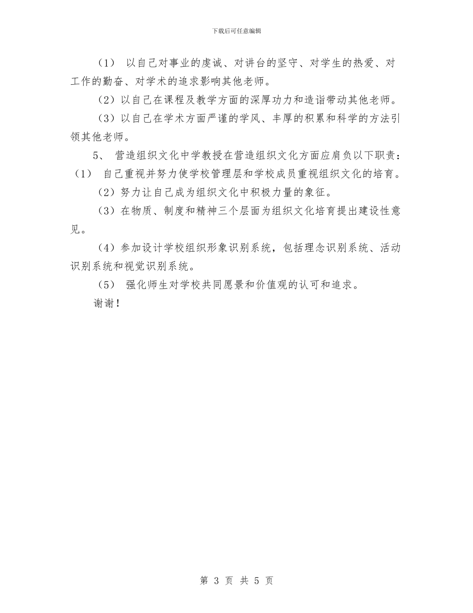 中学高级教师职责2篇与中小学“全民阅读进校园”活动方案汇编_第3页