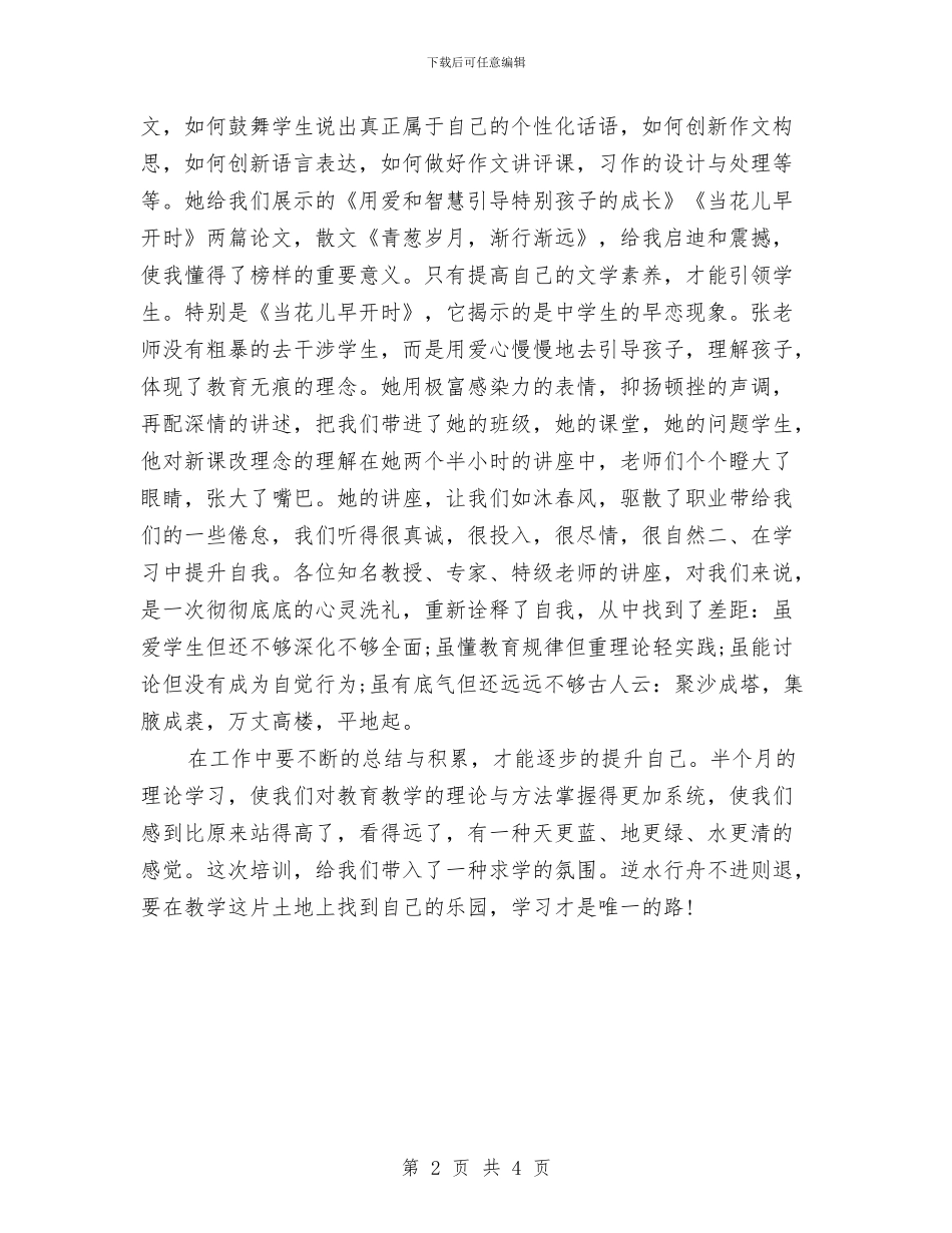 中学骨干教师暑假培训工作总结与中学高级教师岗位职责汇编_第2页