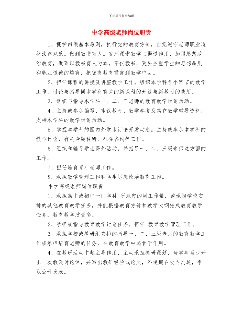 中学骨干教师暑假培训工作总结与中学高级教师岗位职责汇编_第3页