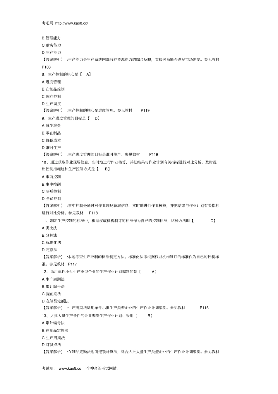 中级经济师考试工商管理专业模拟试卷及答案_第2页