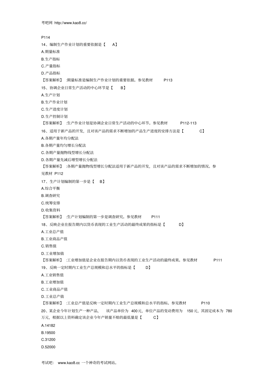中级经济师考试工商管理专业模拟试卷及答案_第3页