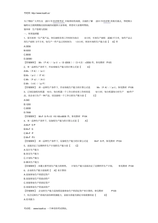 中级经济师考试工商管理专业模拟试卷及答案