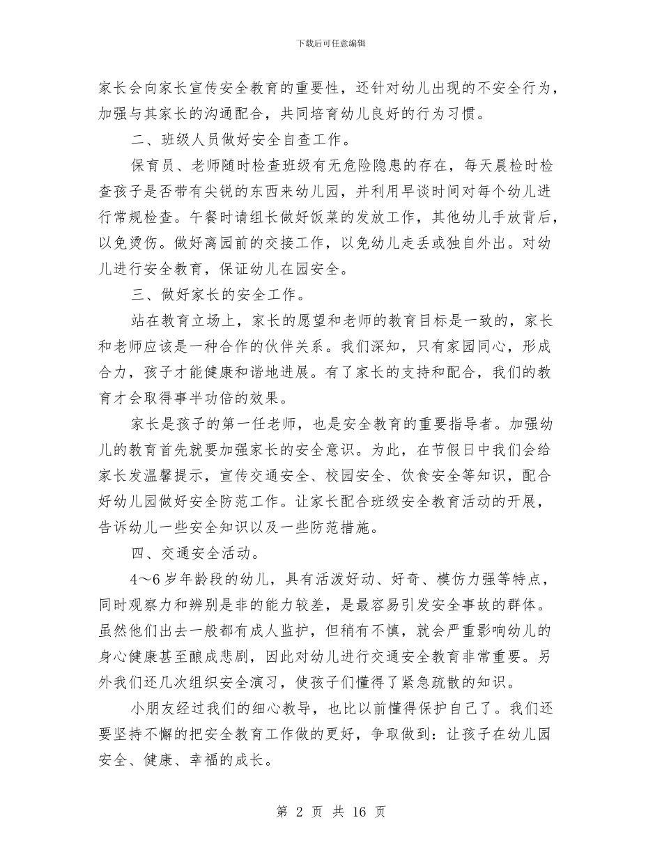 中安全工作总结与中小企业局半年工作总结汇编_第2页