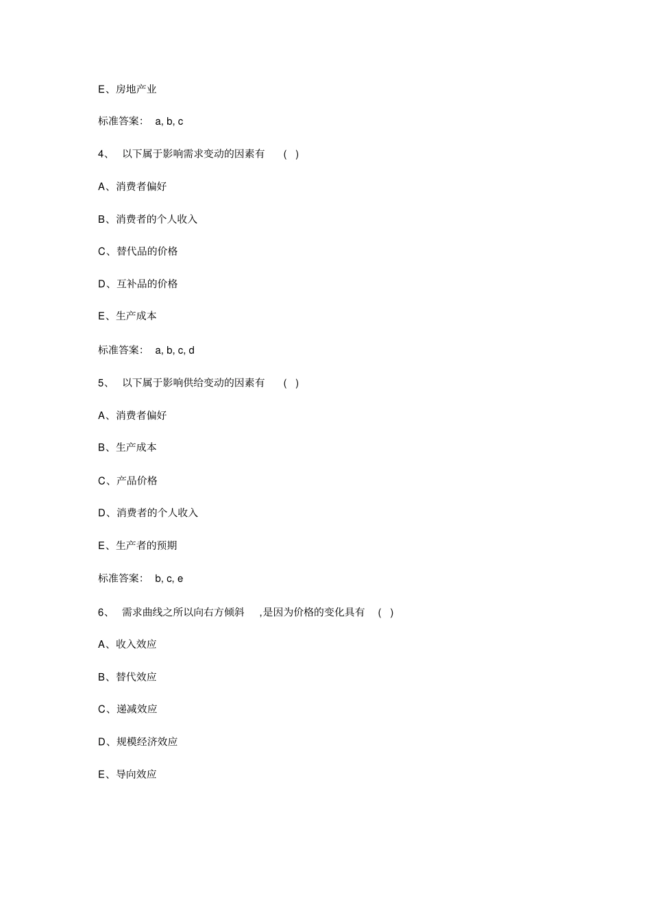 中级经济师考试基础知识多项选择题_第2页