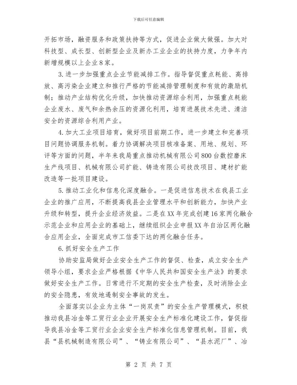 中小企业局半年工作总结与中小微企业及民营经济调研报告汇编_第2页