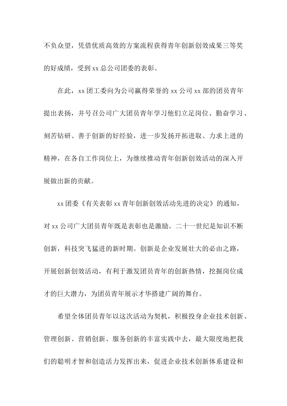 优秀员工表扬信(15篇)_第3页