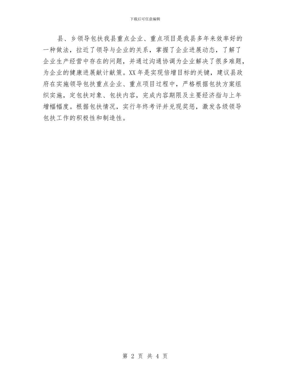 中小企业局工作思路与中小民营企业薪酬结构方案汇编_第2页