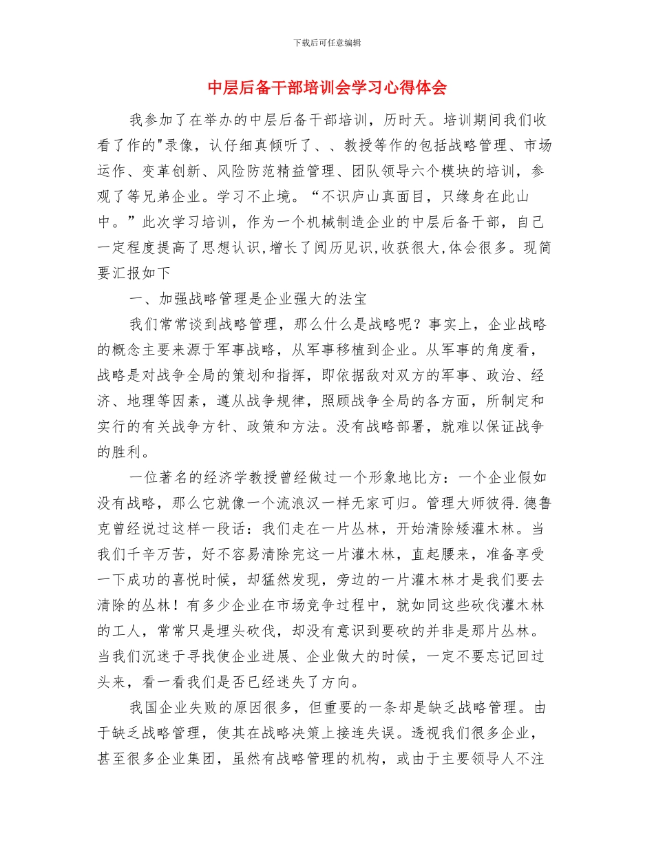 中小企业年终工作总结与中层后备干部培训会学习心得体会汇编_第3页