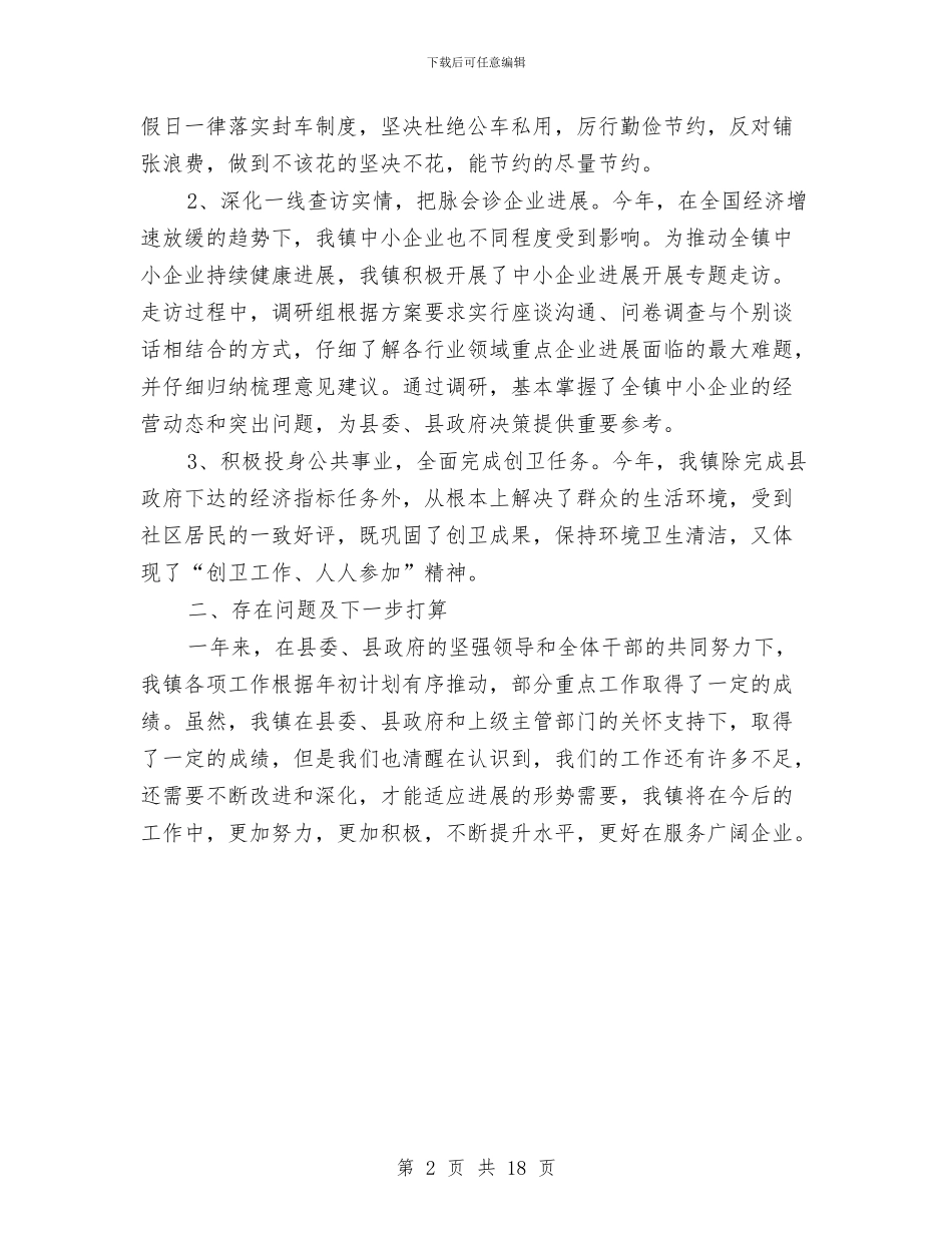 中小企业年终工作总结与中层干部个人述职报告汇编_第2页
