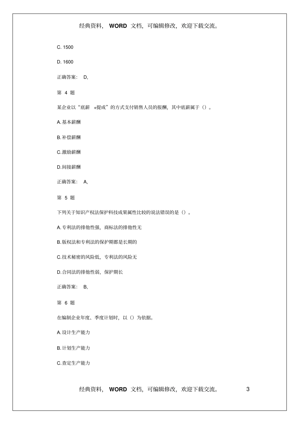 中级经济师考试工商管理专业知识与实务提分卷3及答案知识资料_第3页