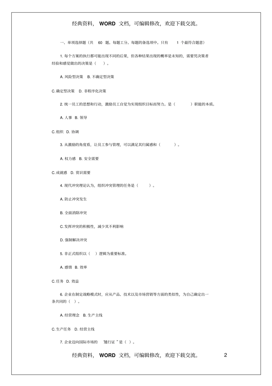 中级经济师考试工商管理专业知识与实务试题及答案知识资料_第2页