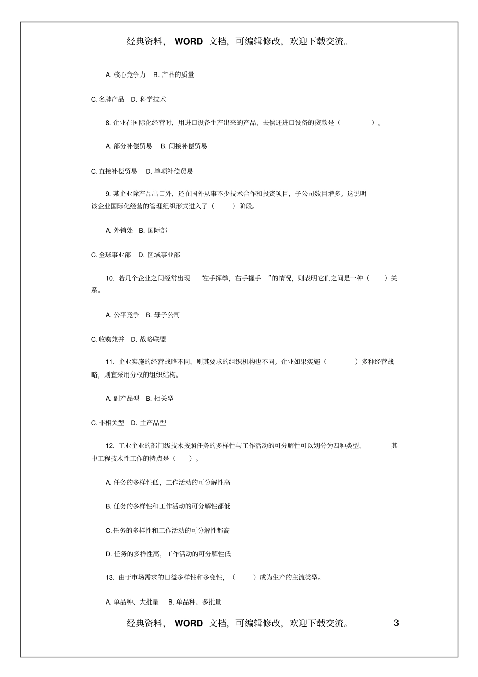 中级经济师考试工商管理专业知识与实务试题及答案知识资料_第3页