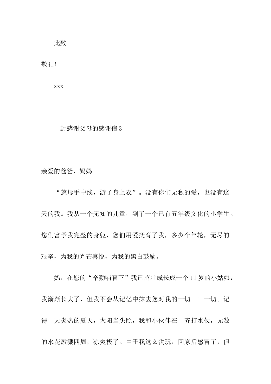 一封感谢父母的感谢信_第3页