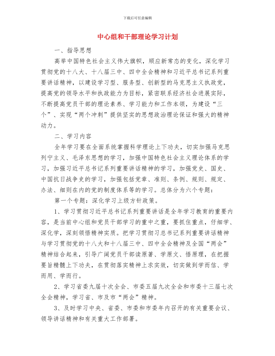 中小公司年度工作计划范文与中心组和干部理论学习计划汇编_第2页