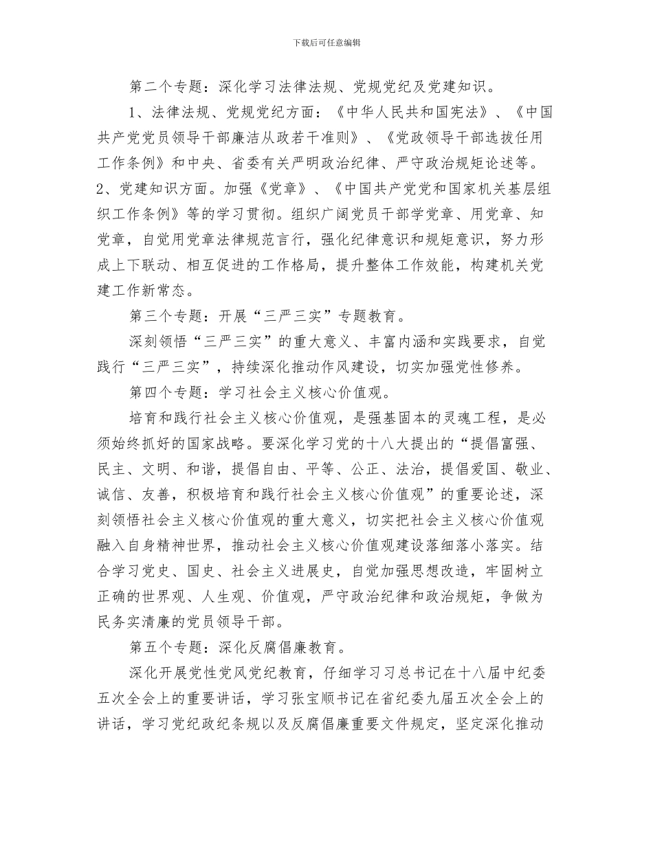 中小公司年度工作计划范文与中心组和干部理论学习计划汇编_第3页