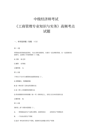 中级经济师考试工商管理专业知识与实务高频考点试题