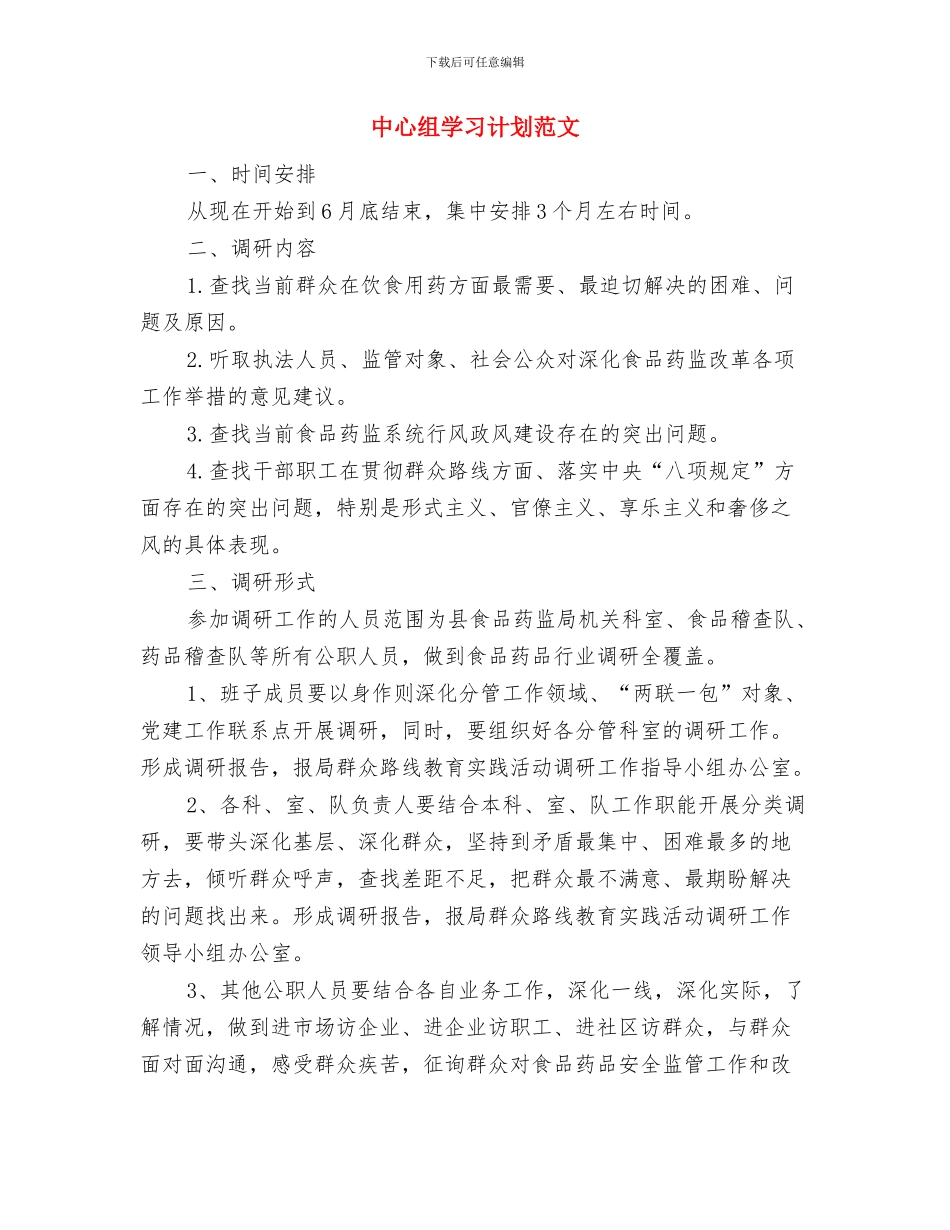 中小公司年度工作计划范文与中心组学习计划范文汇编_第2页