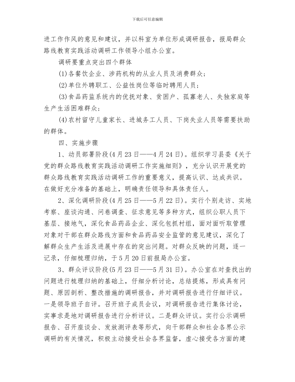 中小公司年度工作计划范文与中心组学习计划范文汇编_第3页