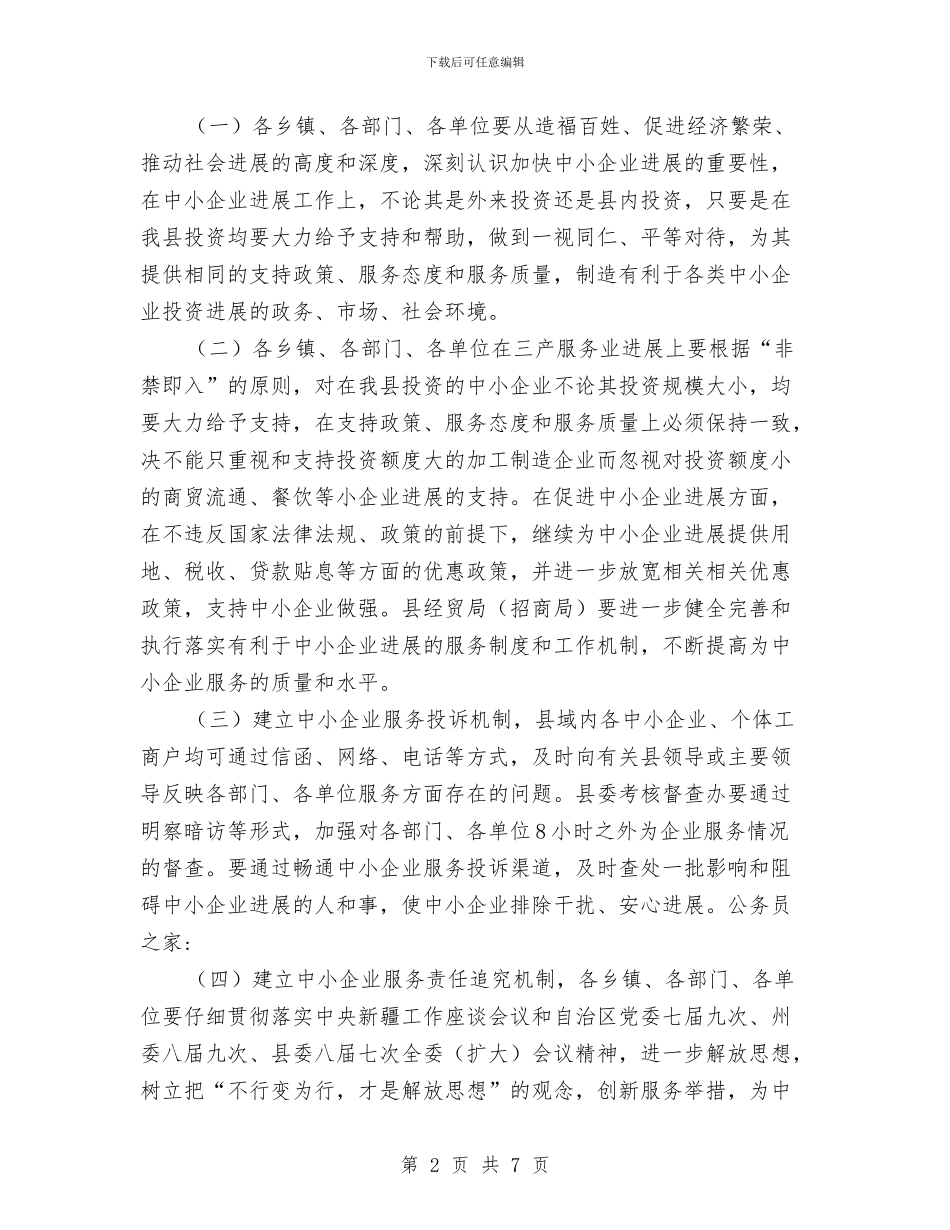 中小型企业座谈会议纪要与中层干部会上的主持词汇编_第2页