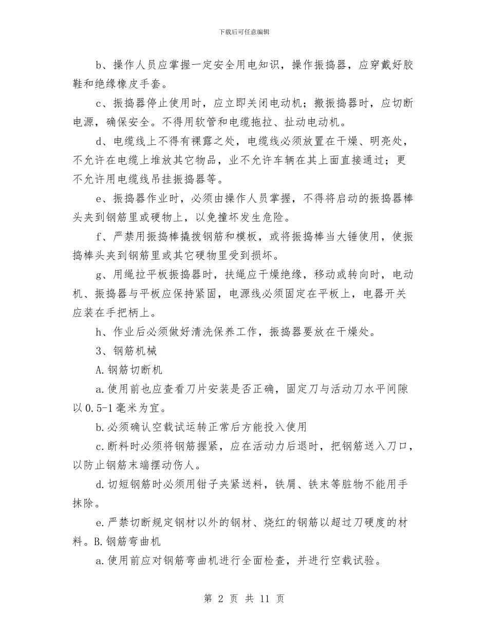 中小型机具的使用安全技术方案与中小煤矿水害应急救援预案汇编_第2页