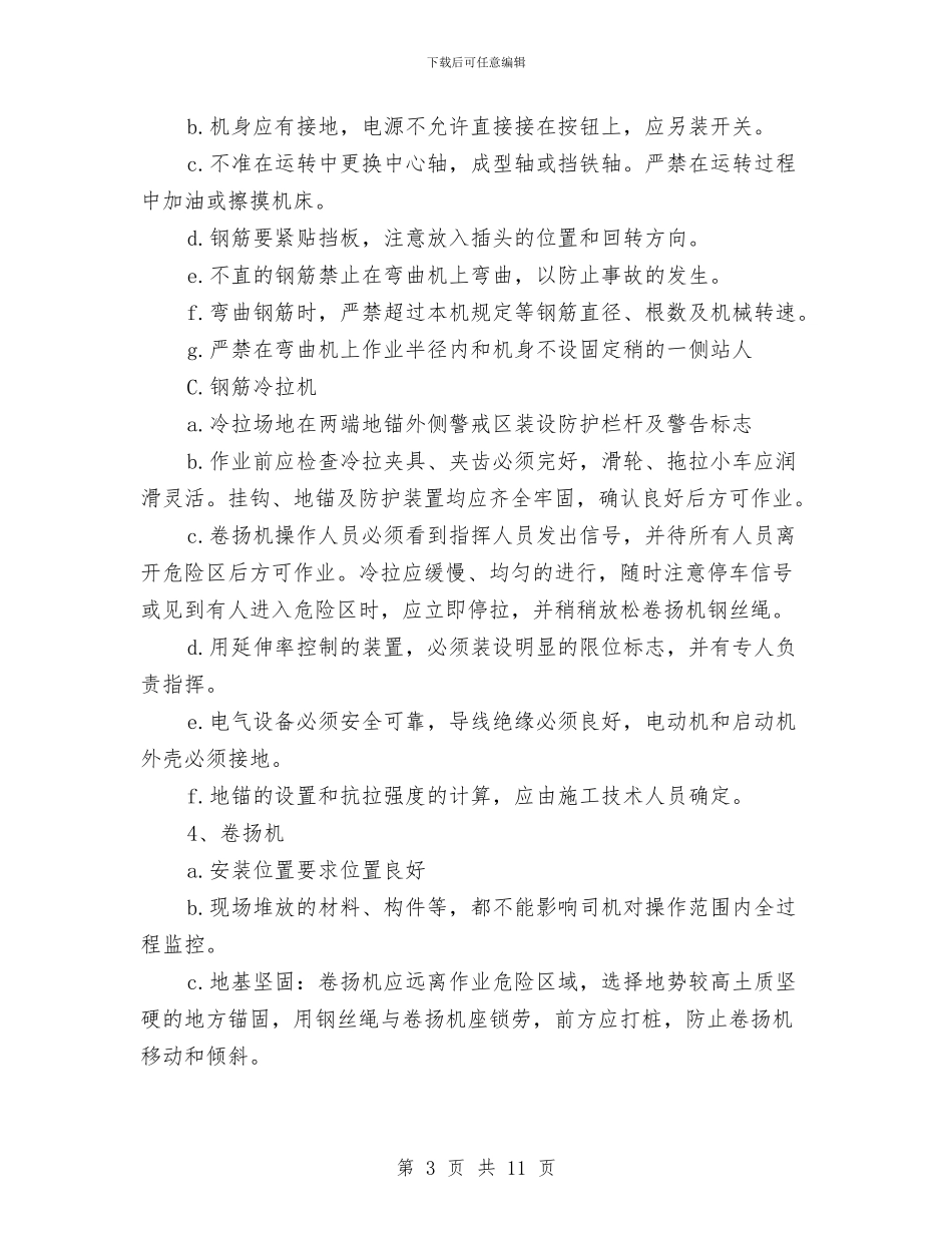 中小型机具的使用安全技术方案与中小煤矿水害应急救援预案汇编_第3页