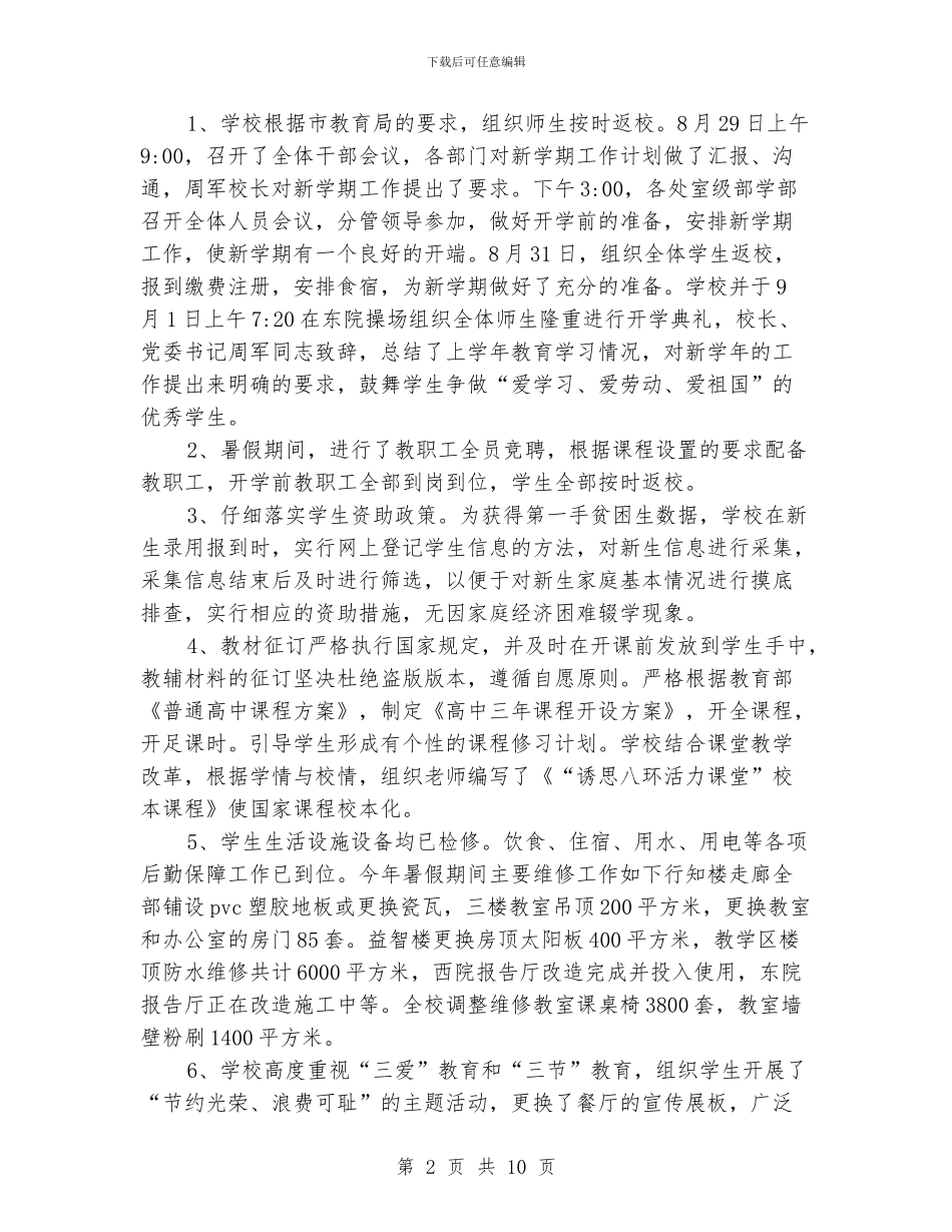 中小学2024年秋季开学专项督查自查报告_第2页