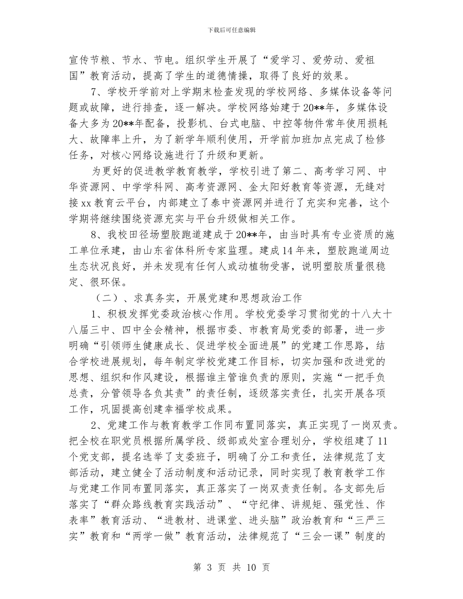 中小学2024年秋季开学专项督查自查报告_第3页