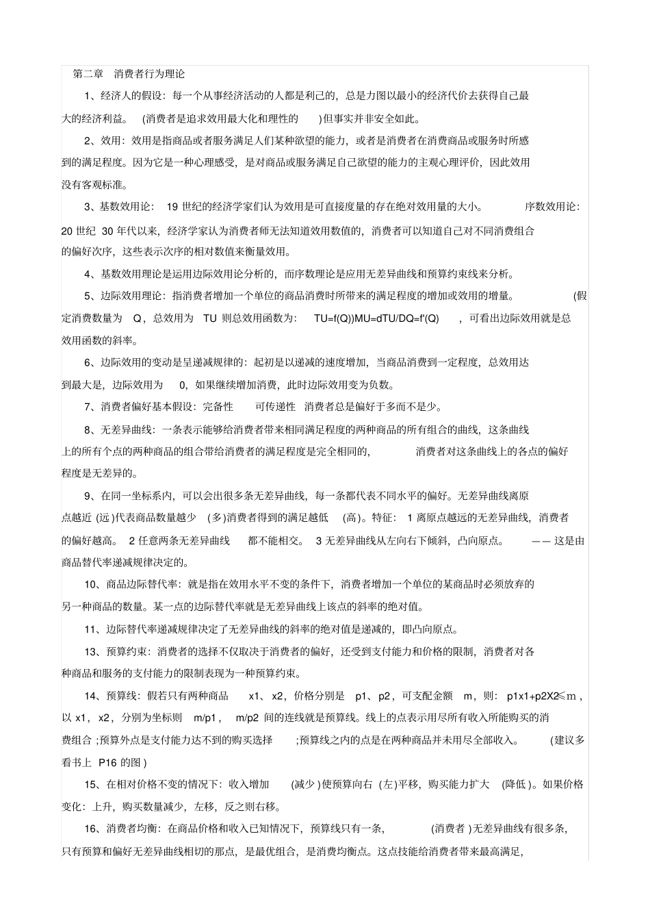 中级经济师考试经济基础知识概念汇总_第2页