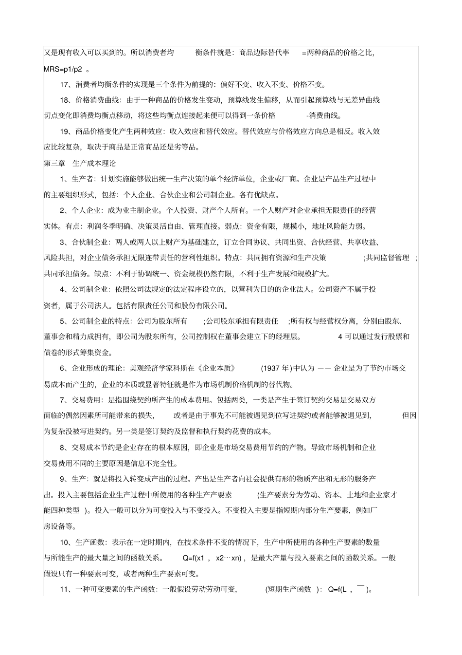 中级经济师考试经济基础知识概念汇总_第3页