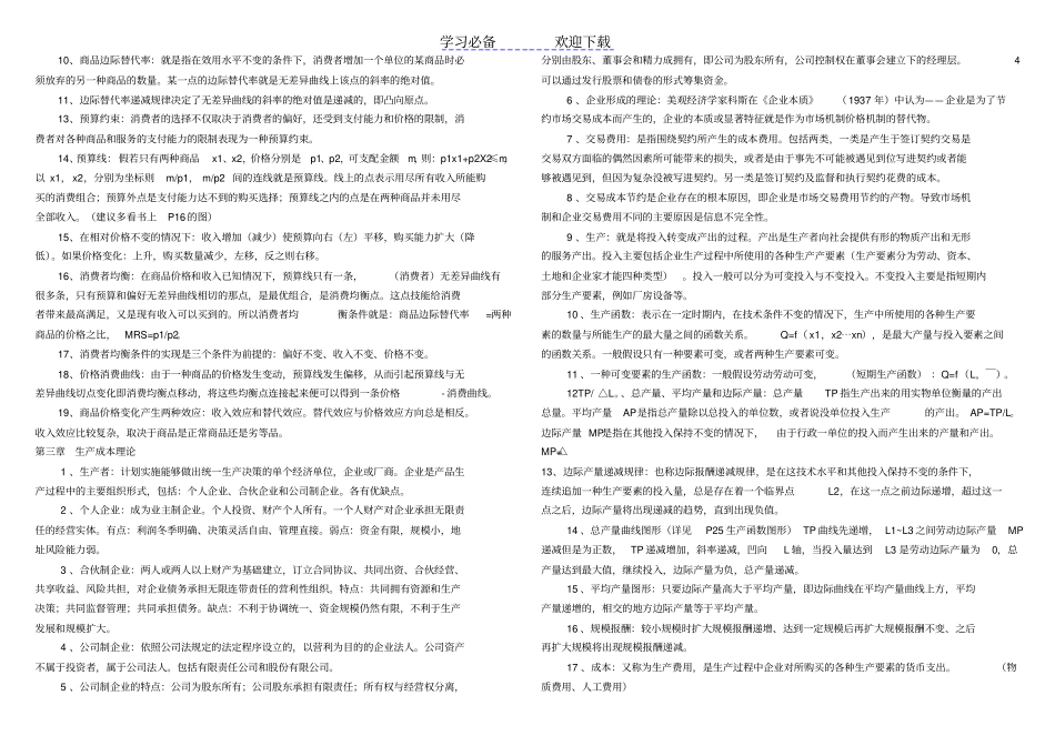 中级经济师考试经济基础知识重点汇总_第2页