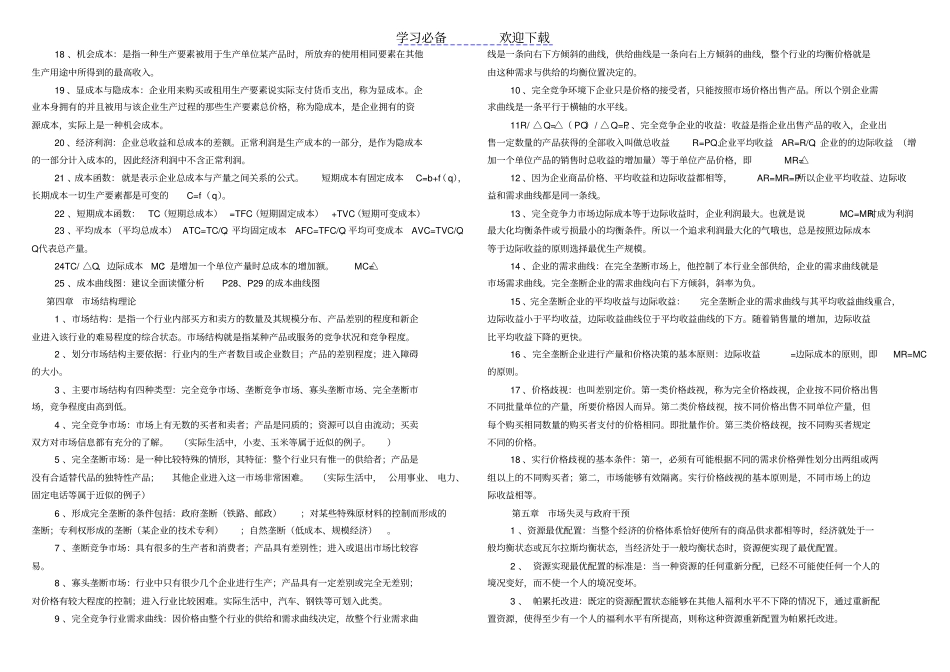 中级经济师考试经济基础知识重点汇总_第3页