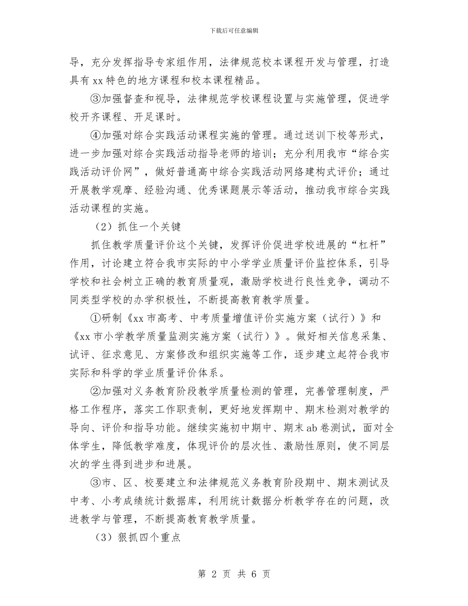 中小学、幼儿园研训工作计划范文与中小学及幼儿园扩容增量工作意见汇编_第2页