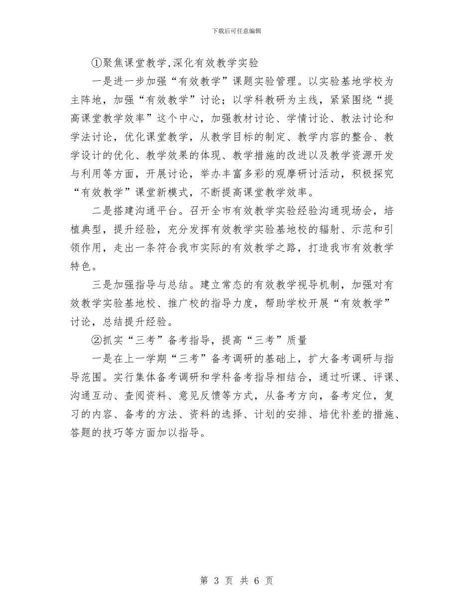 中小学、幼儿园研训工作计划范文与中小学及幼儿园扩容增量工作意见汇编_第3页