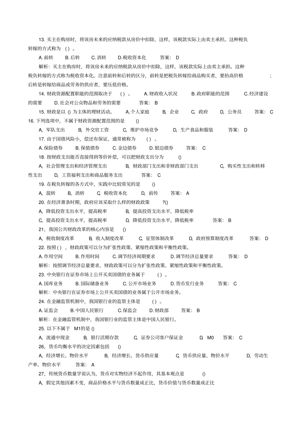 中级经济师考试试题11_第2页